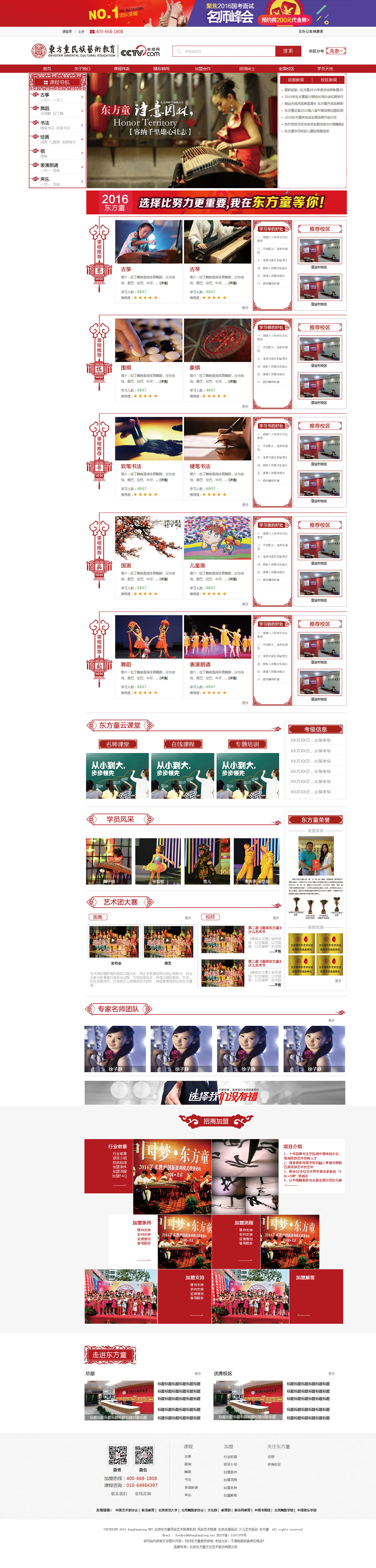 教育網站建設案例
