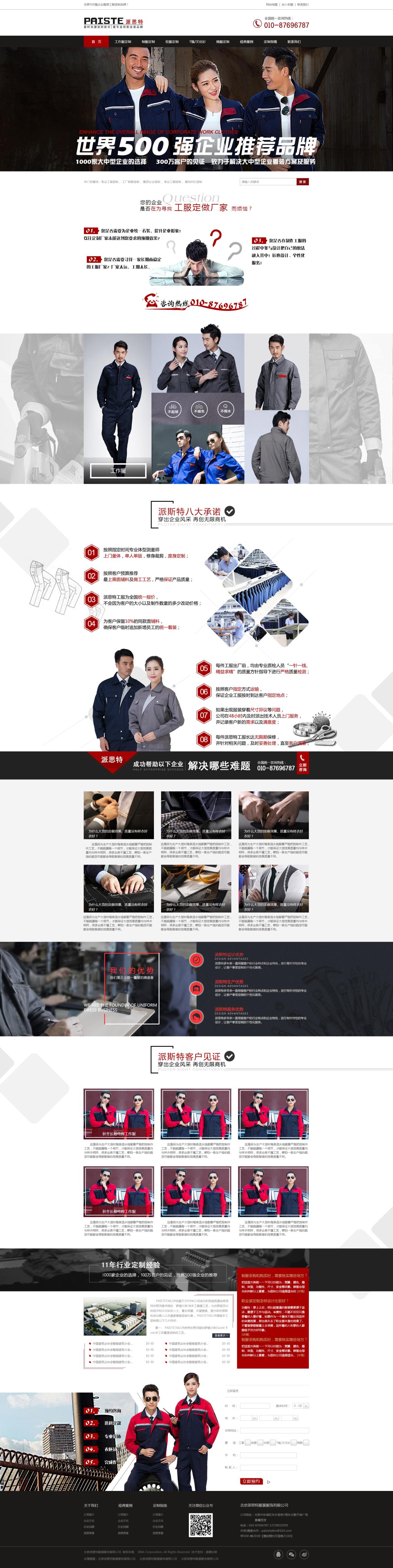 天津服裝網站建設公司