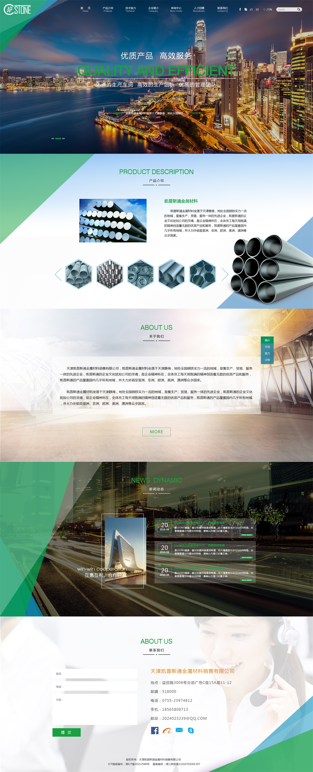 天津網站設計公司