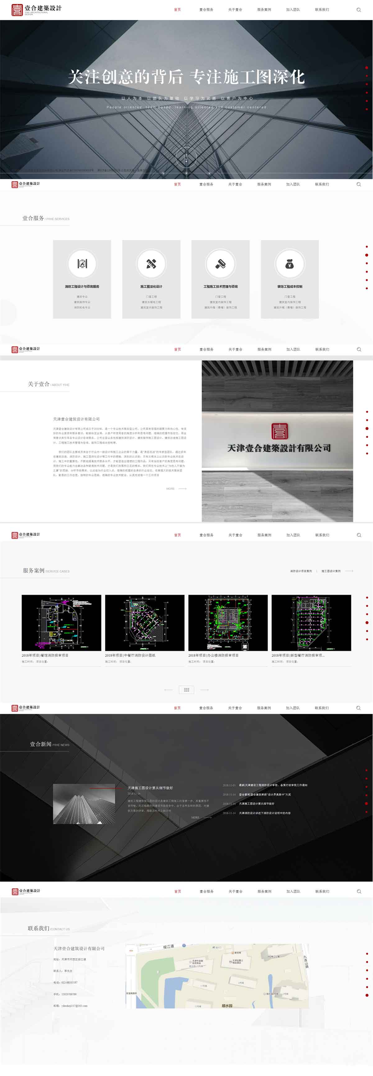 建筑設計網站建設案例