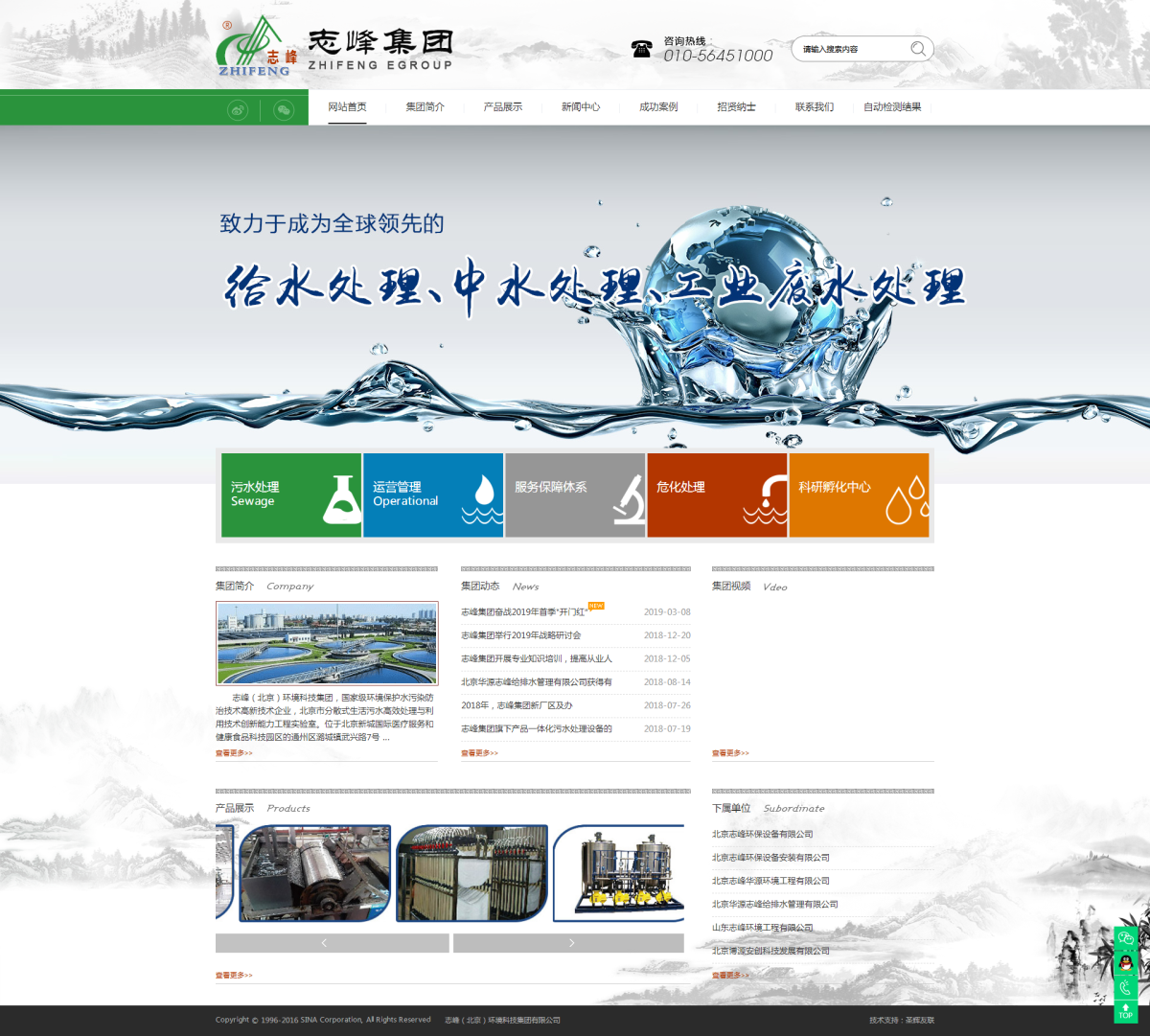 環保網站建設案例